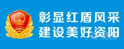 大鸡巴操逼3p视频资阳市市场监督管理局