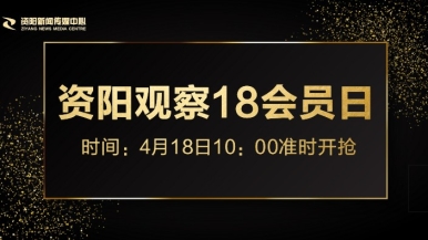 给我看男人和女生操逼中国福利来袭，就在“资阳观察”18会员日